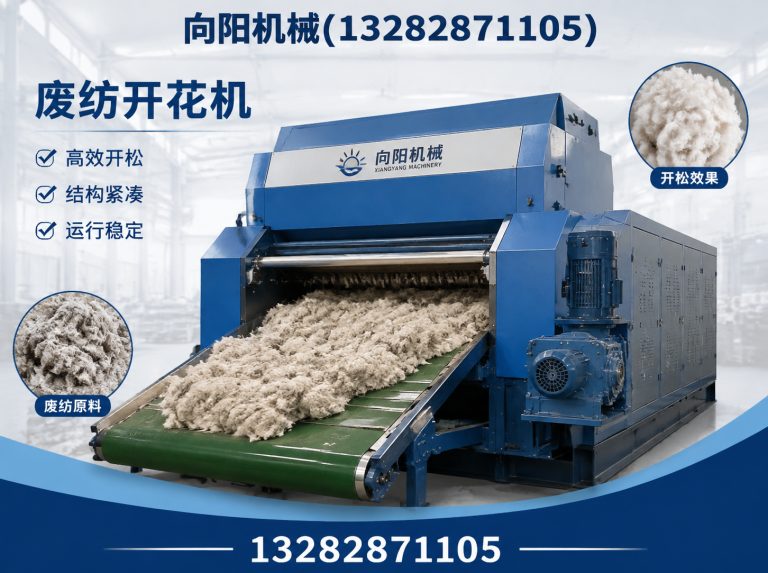 嘉兴再生纺织机械展示图